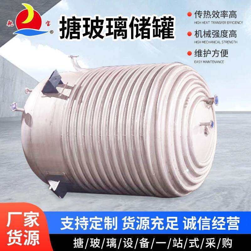 50L小型反应釜搪瓷反应设备厂家卧式搪玻璃储罐10L搪瓷加热设备
