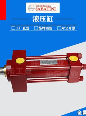意大利SABATINI拉杆式油缸SCI 50/28-AZ100-SF工业重型油缸液压缸
