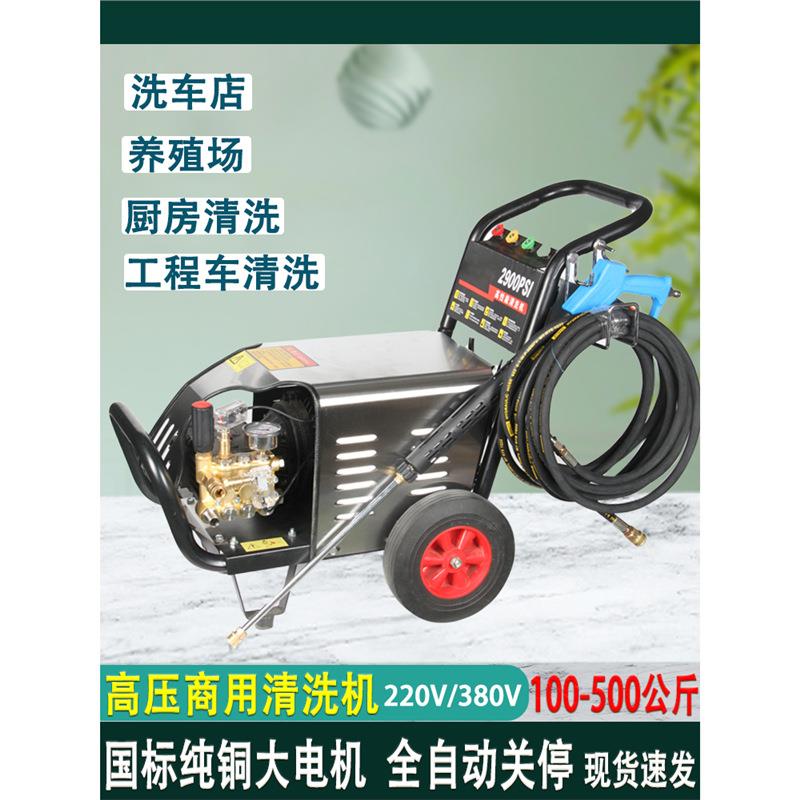 商用220/380V超高压力清洗机养殖场大功率智能控制洗车店专用机器