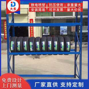 厂家直销轮胎架修理厂多层汽车轮胎货架汽车用品货架仓储置物货架