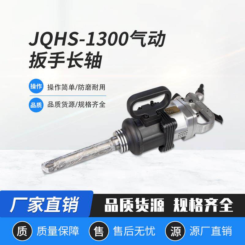 风炮便携式手持式螺母安装拆卸装置JQHS-1300气动扳手长轴煤矿用