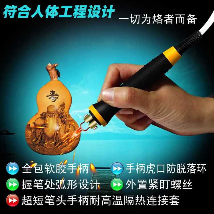 蓬甲可调温葫芦烙画机木板烙画工具烙画笔烫画笔电烙铁电烙笔工具