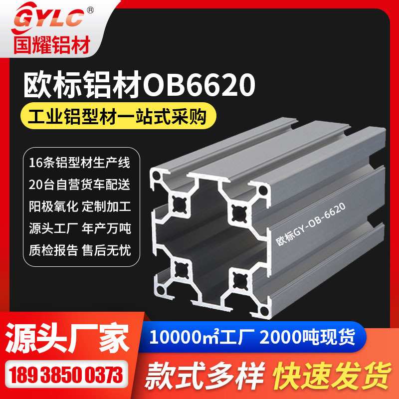 广东GYLC铝型材供应输送线机架工作台铝型材和设备框架现货