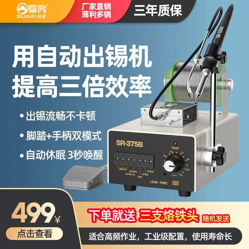 自动焊锡机大功率送锡电烙铁工业级375B可调温脚踏式出锡恒温焊台