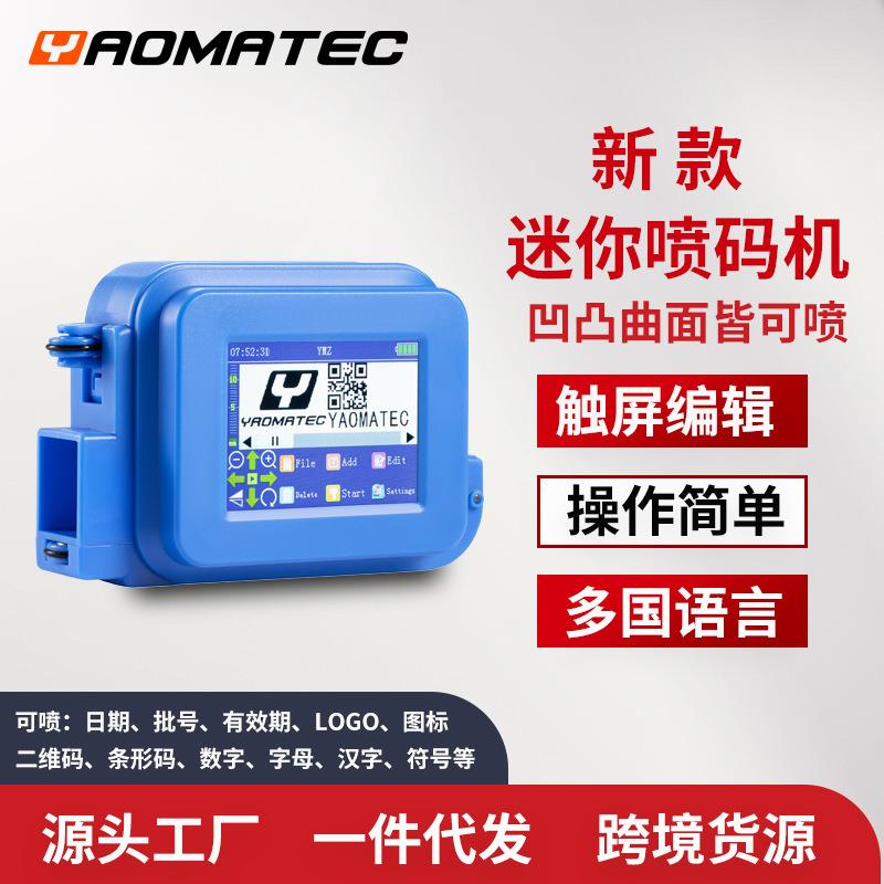 Yaomatec迷你小型打码机打生产日期批号纸箱塑料金属瓶盖喷码机
