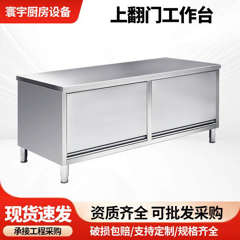 拉门工作台加厚不锈钢橱柜案板储物柜商用厨房酒店操作打荷台