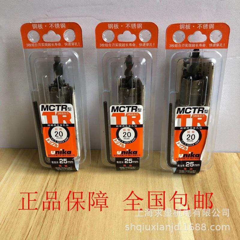 优尼卡开孔器 MCTR厚板不锈钢扩孔器 打不锈钢钻头 超硬质合金