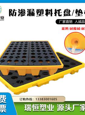 防渗漏塑料托盘吨桶两四油桶危险化学品液防溢托盘黄色垫板平板
