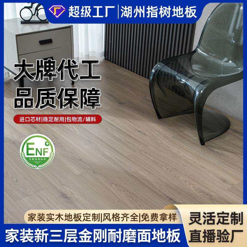 复合地板莫兰迪系新三层金刚面整芯耐磨防水防潮木地板出口品质