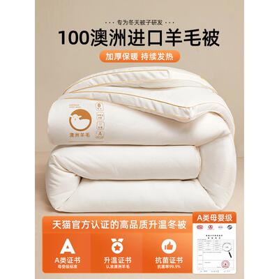 澳洲羊毛被100纯羊毛被子冬被棉被加厚保暖冬季进口羊绒驼绒被芯8