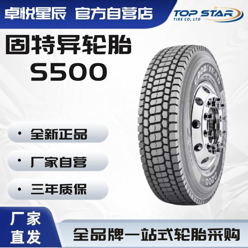 固特异轮胎 GOODYEAR 9.00R20 S500 全钢轮胎卡客车轮胎