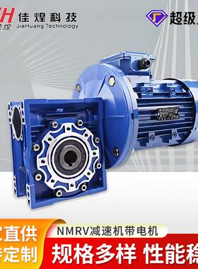 佳煌NMRV涡轮减速器RFKS系列蜗轮蜗杆减速机带电机380V齿轮减速箱