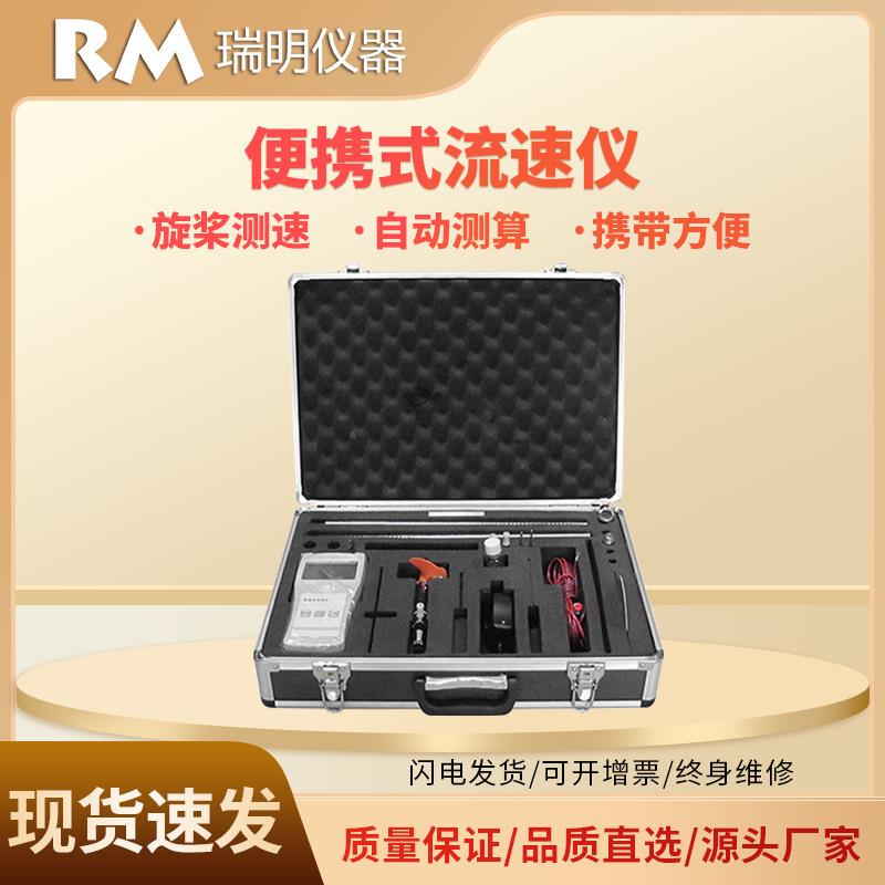 旋桨式流速仪便携式流速仪水流速计明渠水流流速测量流速仪