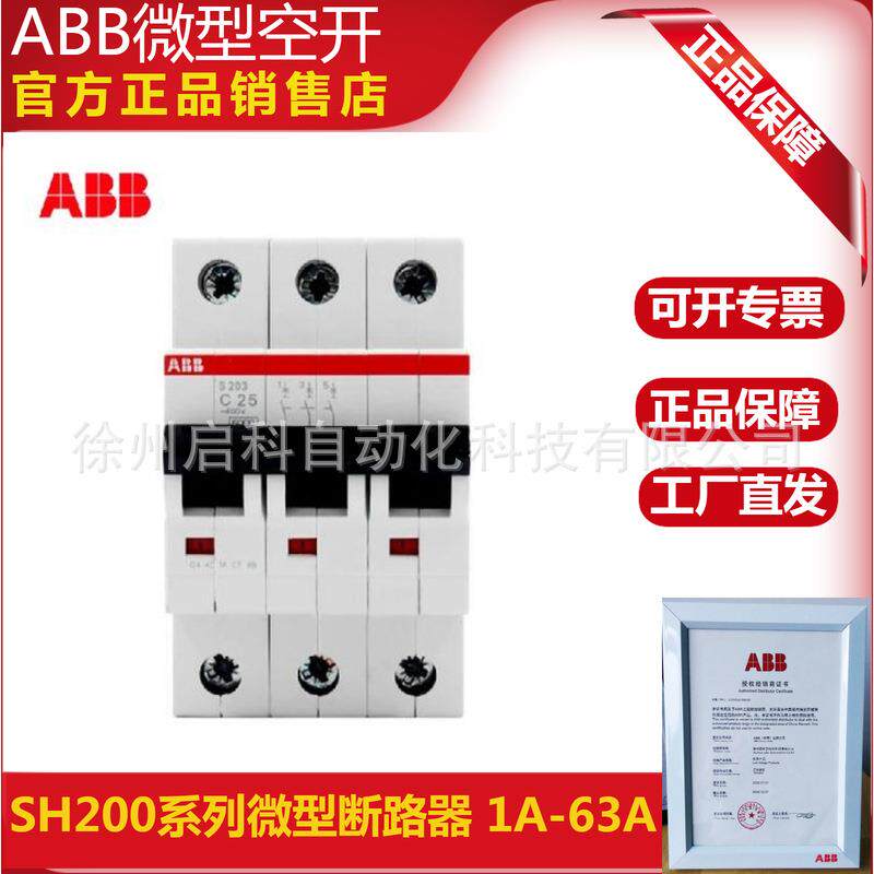 ABB断路器4P空气开关 SH204-C10 货号10104021脱扣特性C微型空开