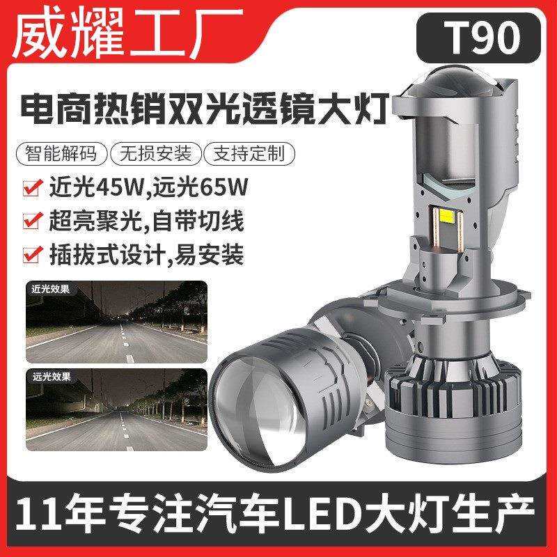 汽车led大灯h4双光透镜改装60W超亮聚光鱼眼迷你远近一体前照灯泡