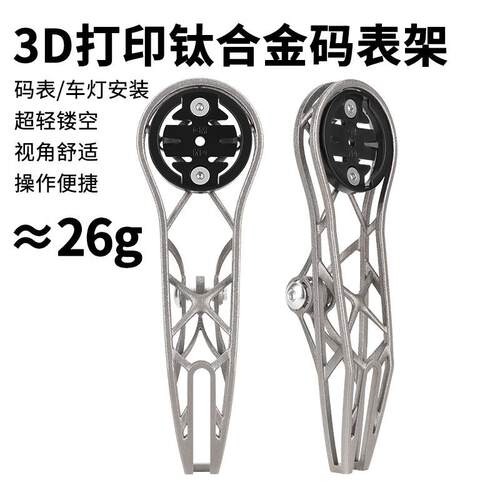 RIRO山地公路自行车钛合金码表架3D打印全镂空高强度一体弯把支架