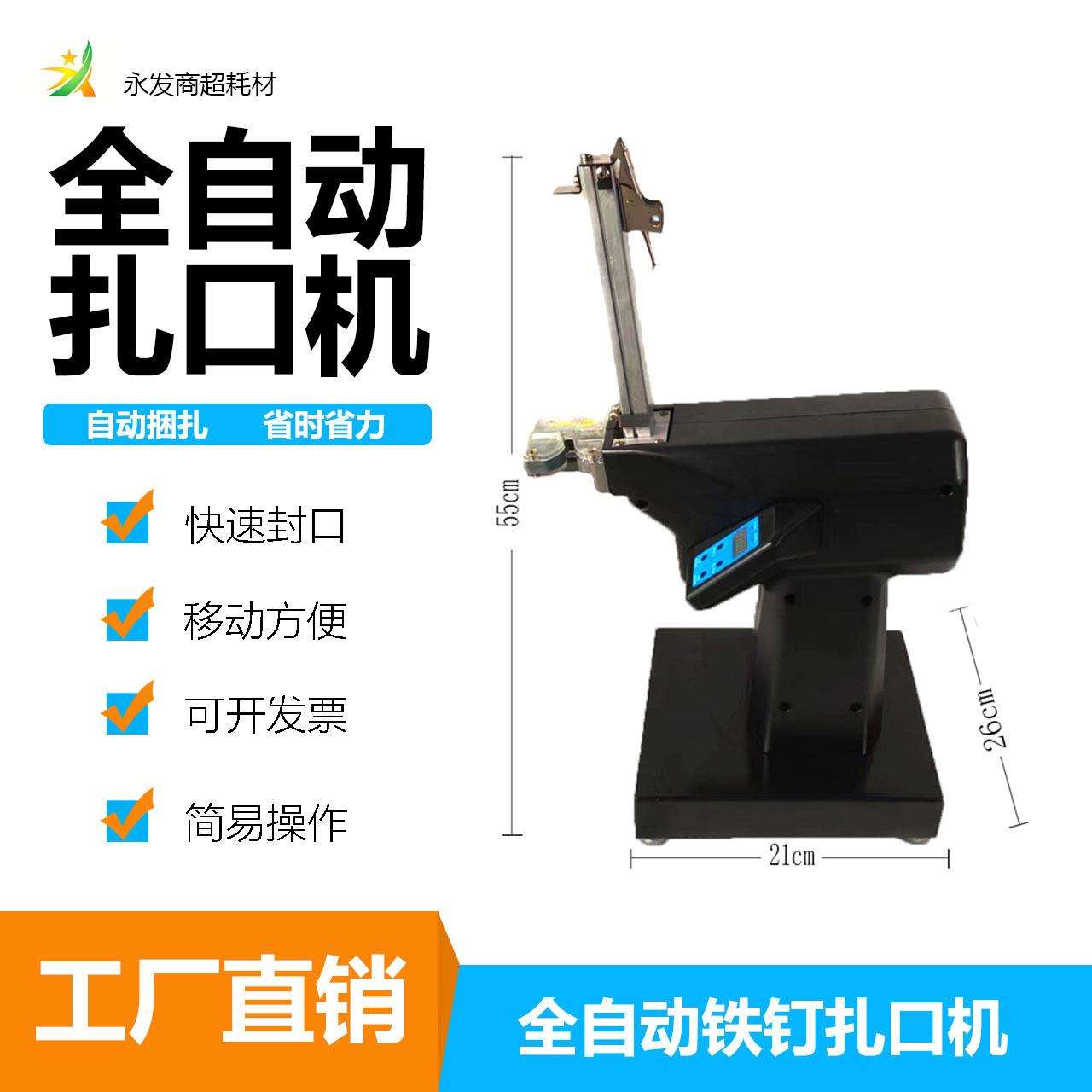 卖场全自动扎口机超市封口机便利店833铁钉铝钉扎口机生鲜蔬果
