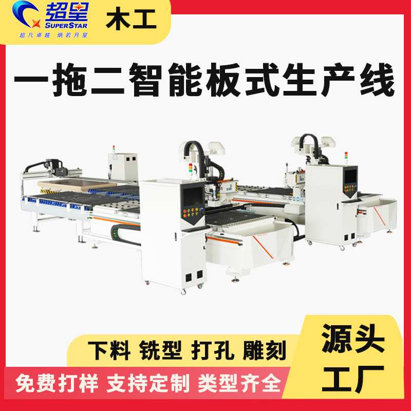 一拖二智能板式生产线木工全屋家具专用打孔切割下料数控开料机