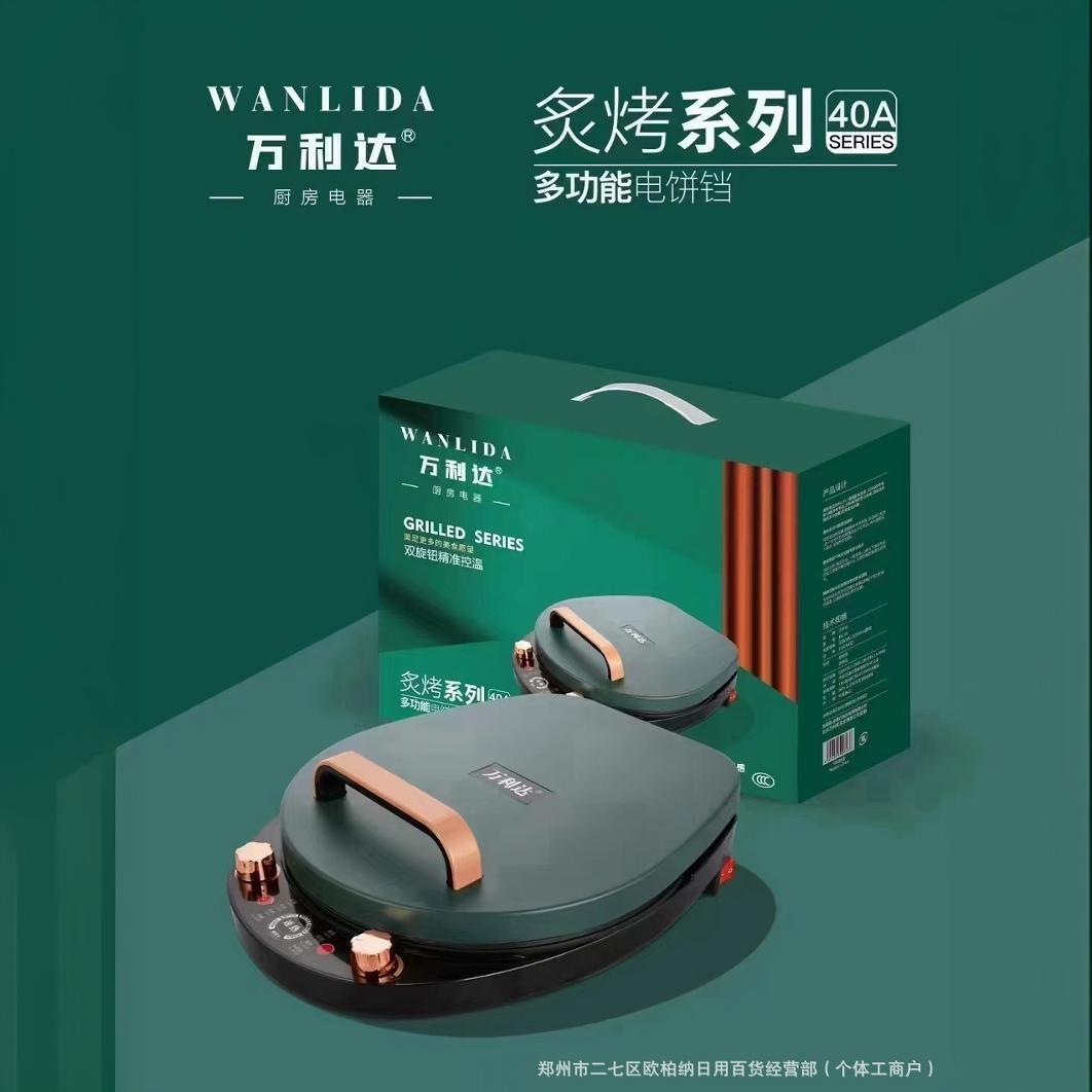 万利达HC-36 厨房家用电饼铛烙饼机悬浮式多用多功能