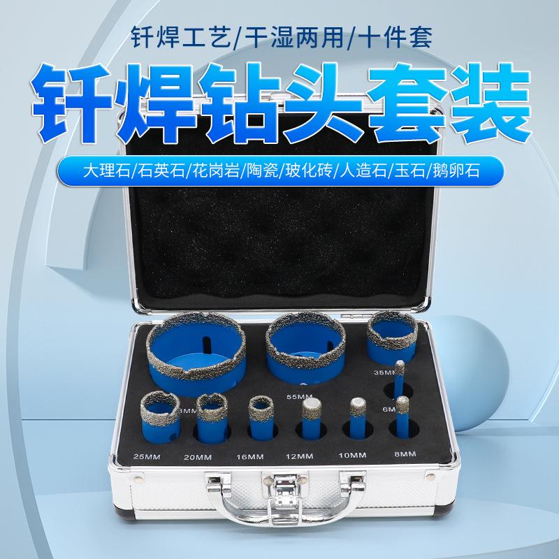 5/8-11钎焊开孔器10件套瓷砖石英石大理石石材打孔钻头角磨机跨境