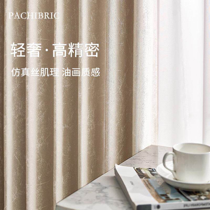 瑰丽新款现代简约轻奢美式卧室客厅高精密提花高遮光窗帘布成品