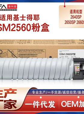 适用基士得耶2660粉盒DSm2640碳粉2650sp复印机墨粉墨盒硒鼓组件