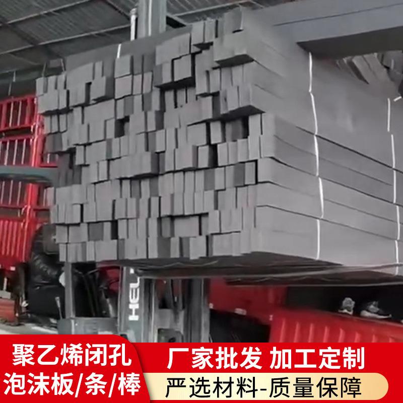 厂家现货聚乙烯闭孔泡沫板塑料板 高密度闭孔泡沫板填缝板填缝用