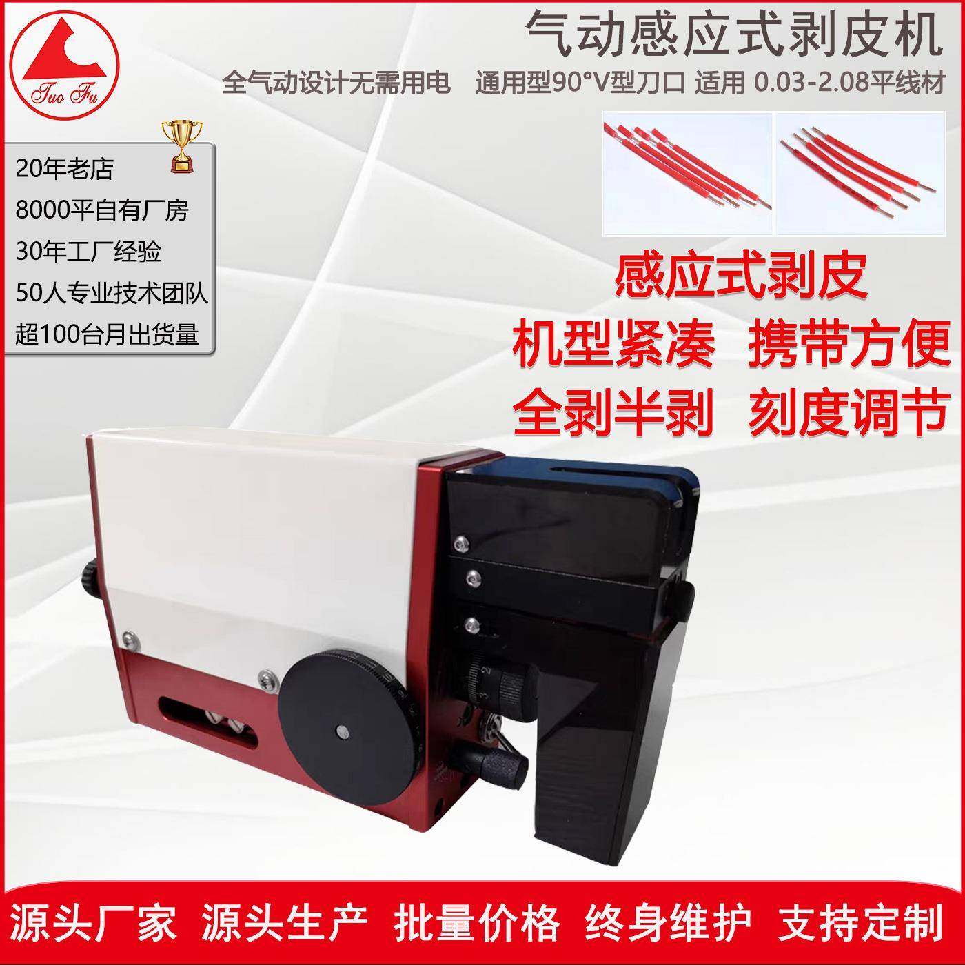 线材加工设备生产厂家全自动圆护套裁线剥皮机