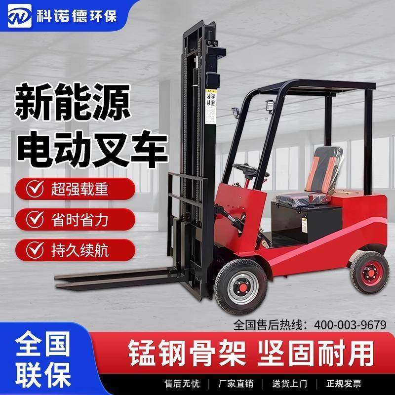 新能源电动叉车2吨1吨座驾式液压升降搬运车四轮小型装卸车堆高车,搬运/仓储/物流设备,其他起重搬运设备,淘宝优惠券,粉丝福利购,淘宝优惠卷
