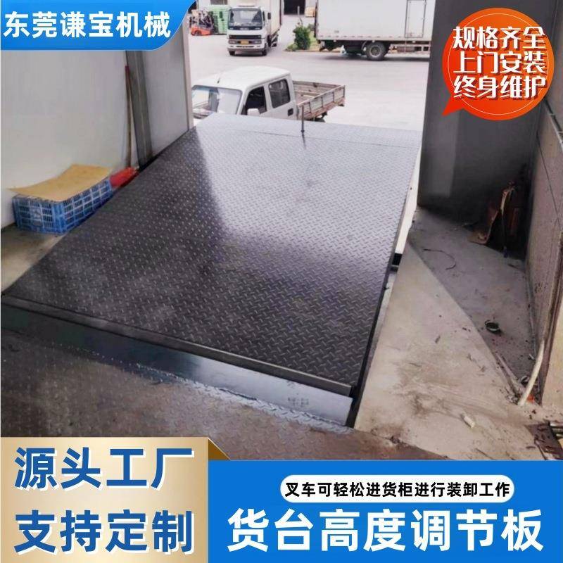 厂家直销仓库出货平台电动液压装卸货平台登车桥叉车上货升降平台
