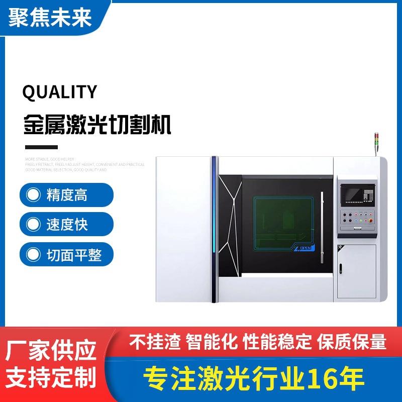 高精度金属激光切割机智能封闭式交换平台光纤钣金加工激光切割机