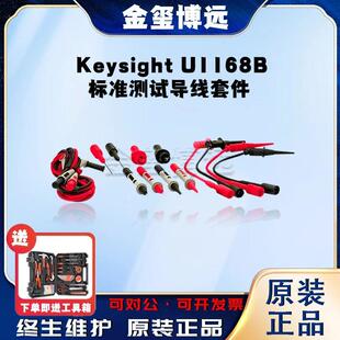 是德KeysightU1168B标准测试导线套件