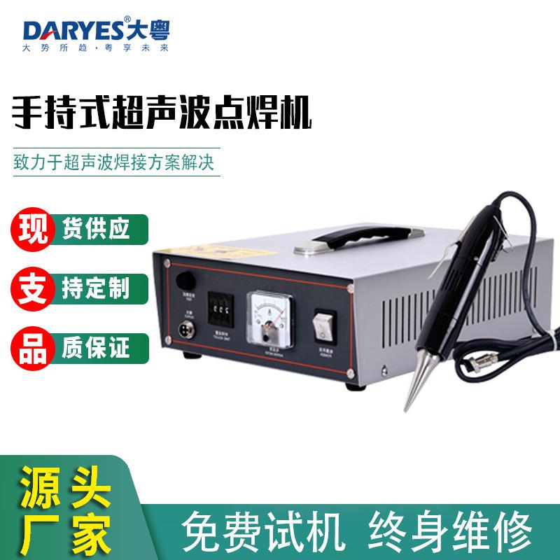 手持式超声波点焊机现货单头点焊服装无纺布料超声波塑料熔接机