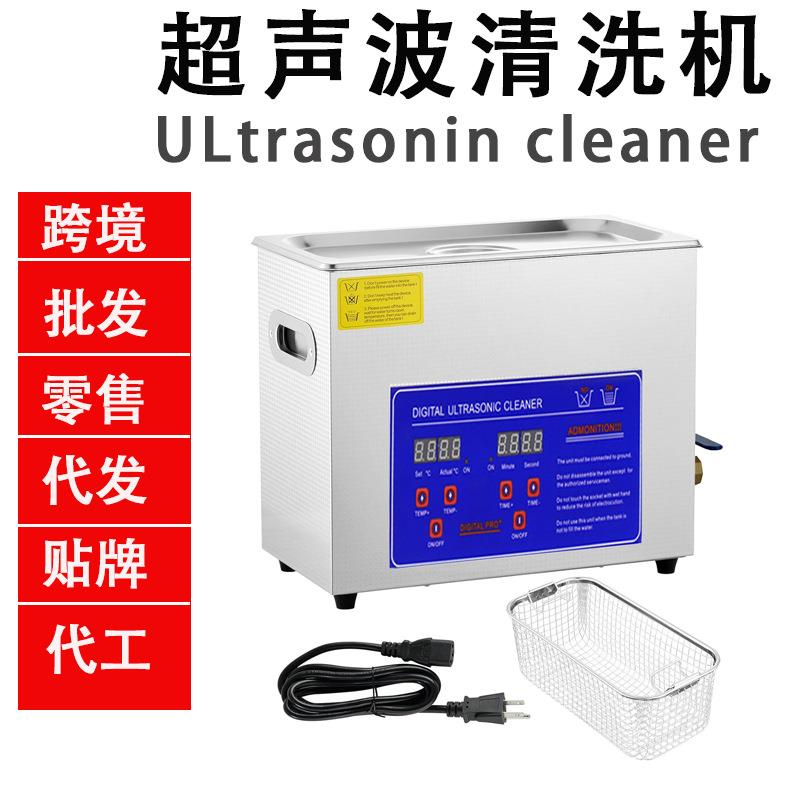 ultrasoniccleaner跨境超声波清洗机五金零件珠宝首饰商用清洗机
