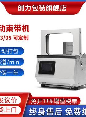 AG03蔬菜全自动束带机OPP带零食瓜果五金捆扎机自动感应式拉紧机