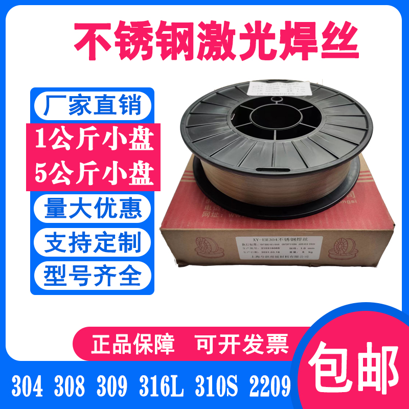 304激光焊ER2209/310sS/309/316L不锈钢实芯焊焊丝1公斤5公斤小盘