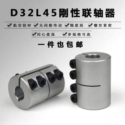 刚性联轴器D32L45 雕刻机马达12/14步进伺服电机滚珠丝杆连接轴套