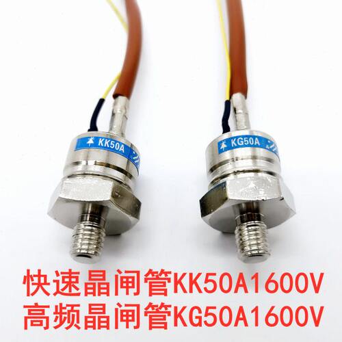快速晶闸管KK50A1600V高频晶闸管KG50A1600V高频可控硅螺旋式12MM