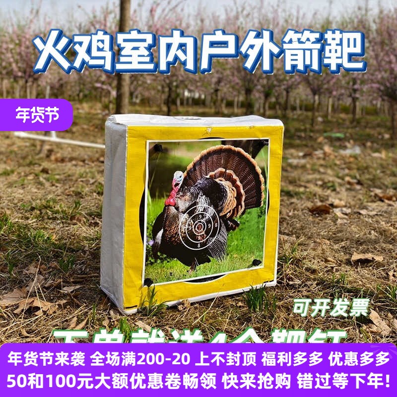 射箭靶纸半环火鸡比赛训练射击飞A镖射箭运动盘靶架子户外动物箭