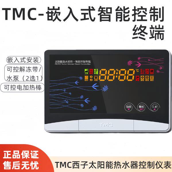 TMC西子仪表 嵌入式智能控制终端 太阳能热水器控制器温度显示器