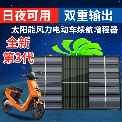 电动车太阳能增程器续航神器三轮风力发电充电器S全自动边跑边充