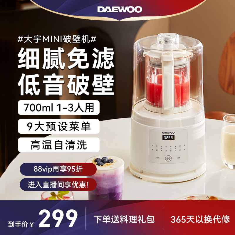 大宇破壁机家用1l一2人低噪音多功能全自动小型小容量迷你豆浆机