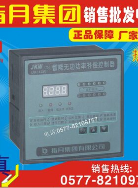 上海/指月JKW-2DC,JKL2CF,JKL2c,JKW2C智能无功功率补偿控制器