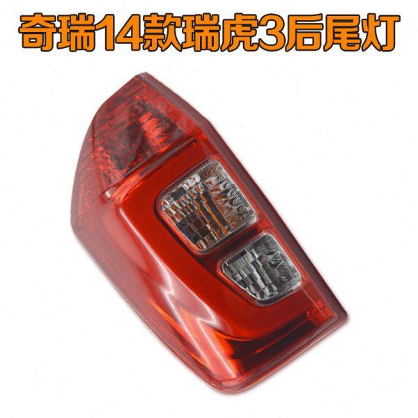 原装 奇瑞瑞虎3后尾灯总成 新款瑞虎1415161718款后刹车灯尾灯