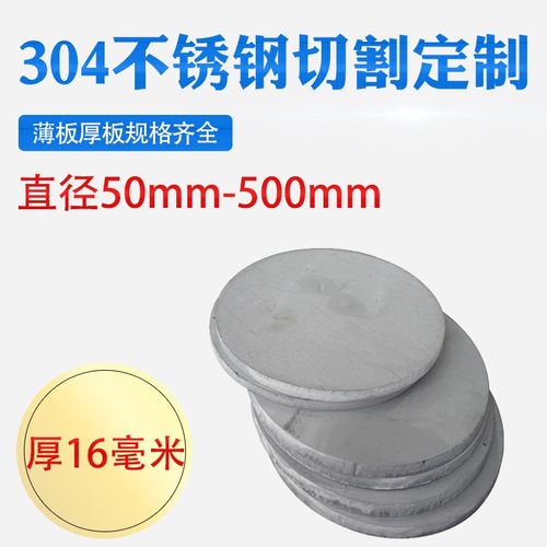 厚16mm毫米304不p锈钢圆板圆片圆盘环垫片激光切割加工打孔可定做