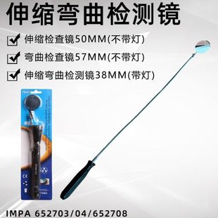 652708伸缩弯曲检测镜带灯检查镜反光镜船厂船用652703 652704