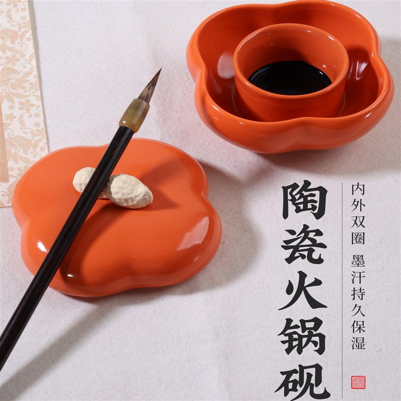 好柿花生火锅砚台书法专用k不干墨带盖子火锅砚墨盒墨碟墨汁墨水
