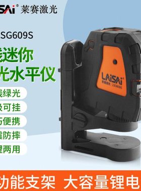 莱赛迷你LSG609S绿光2线水平仪绿激光标线亮度干锂两用强磁上墙