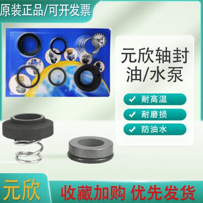 模温机水封轴封油温机油封YS-15B元欣YS-15A/YS15C/36B/35d水温机