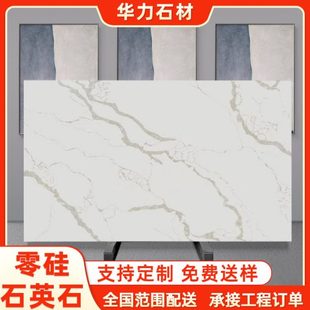 厂家零硅石英石大板材橱柜台面厨房吧台餐桌人造大理石板微晶石材